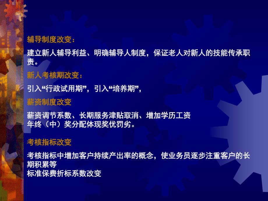 平安保险业务员薪酬福利制度全套[精心整理]_第3页