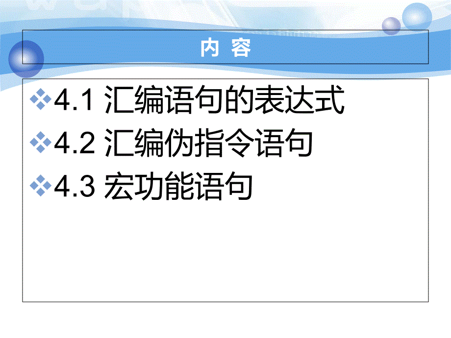 代汇编语言程序设计_第2页