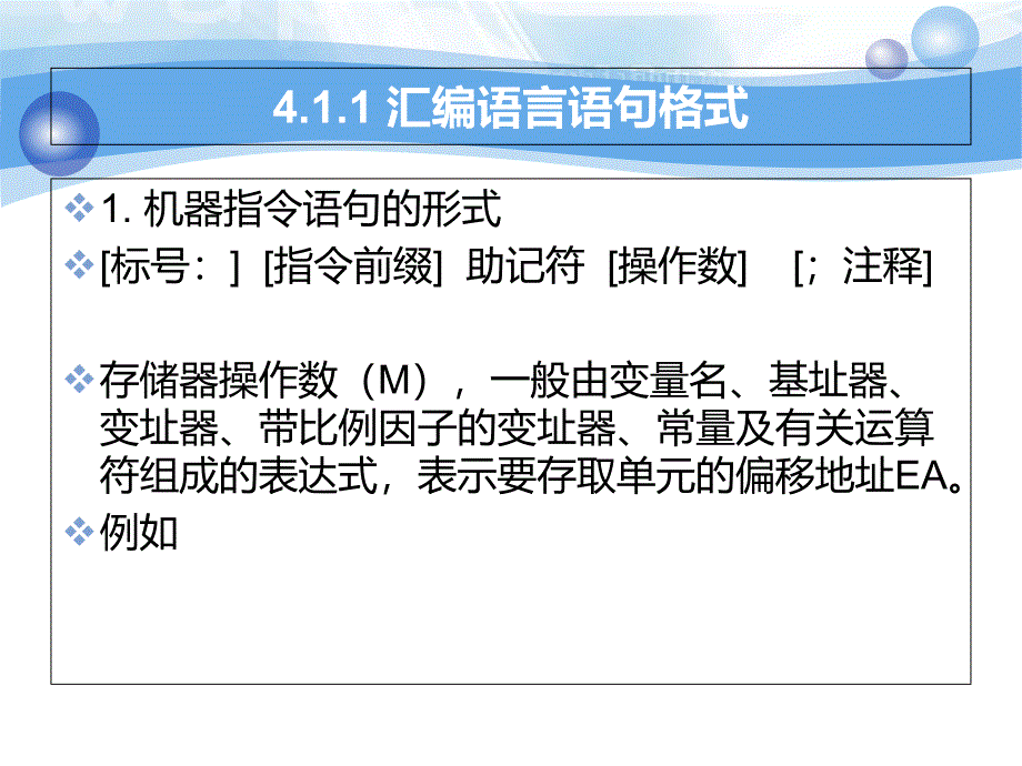 代汇编语言程序设计_第4页