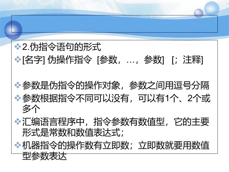 代汇编语言程序设计_第5页