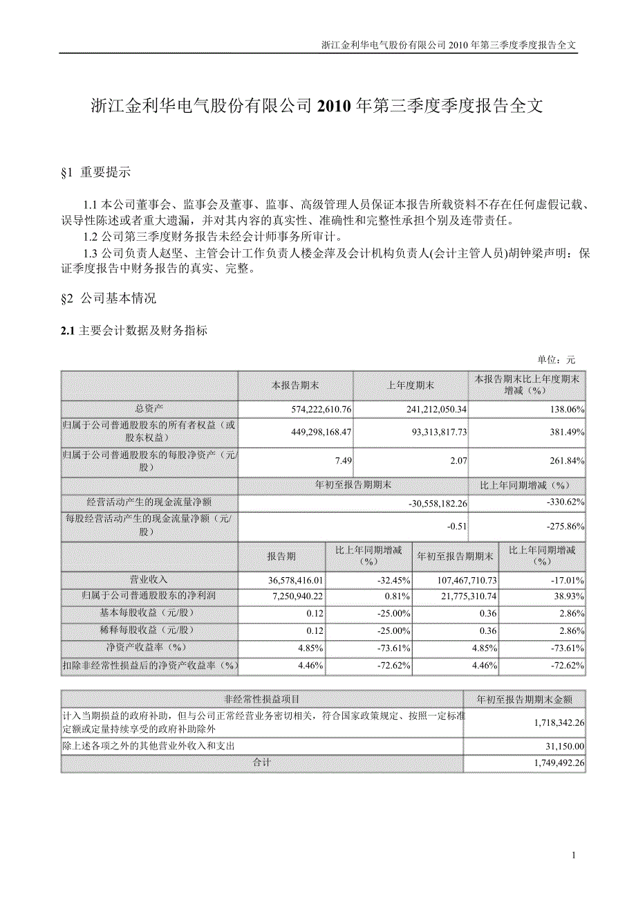 金利华电：第三季度报告全文_第1页