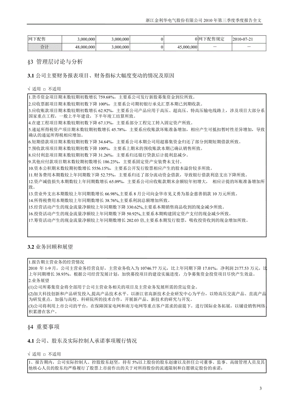 金利华电：第三季度报告全文_第3页