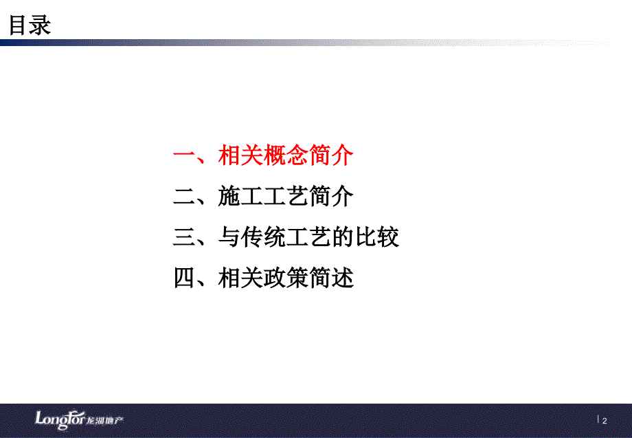 可符合抗震要求5叠合式混凝土受弯构件在预制混凝土构件上浇筑课件_第2页