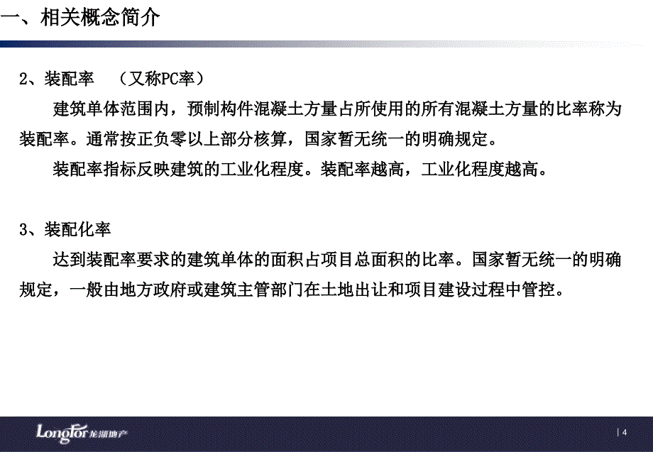 可符合抗震要求5叠合式混凝土受弯构件在预制混凝土构件上浇筑课件_第4页