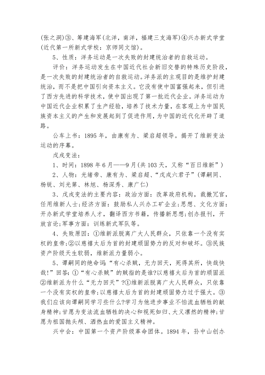 八年级历史的复习知识点考点总结归纳提纲.docx_第3页