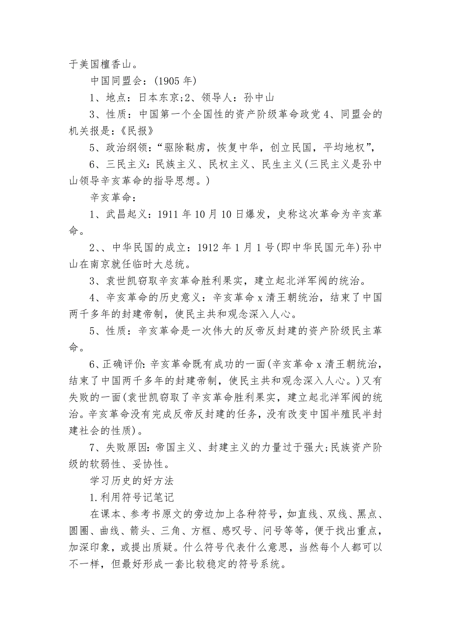 八年级历史的复习知识点考点总结归纳提纲.docx_第4页