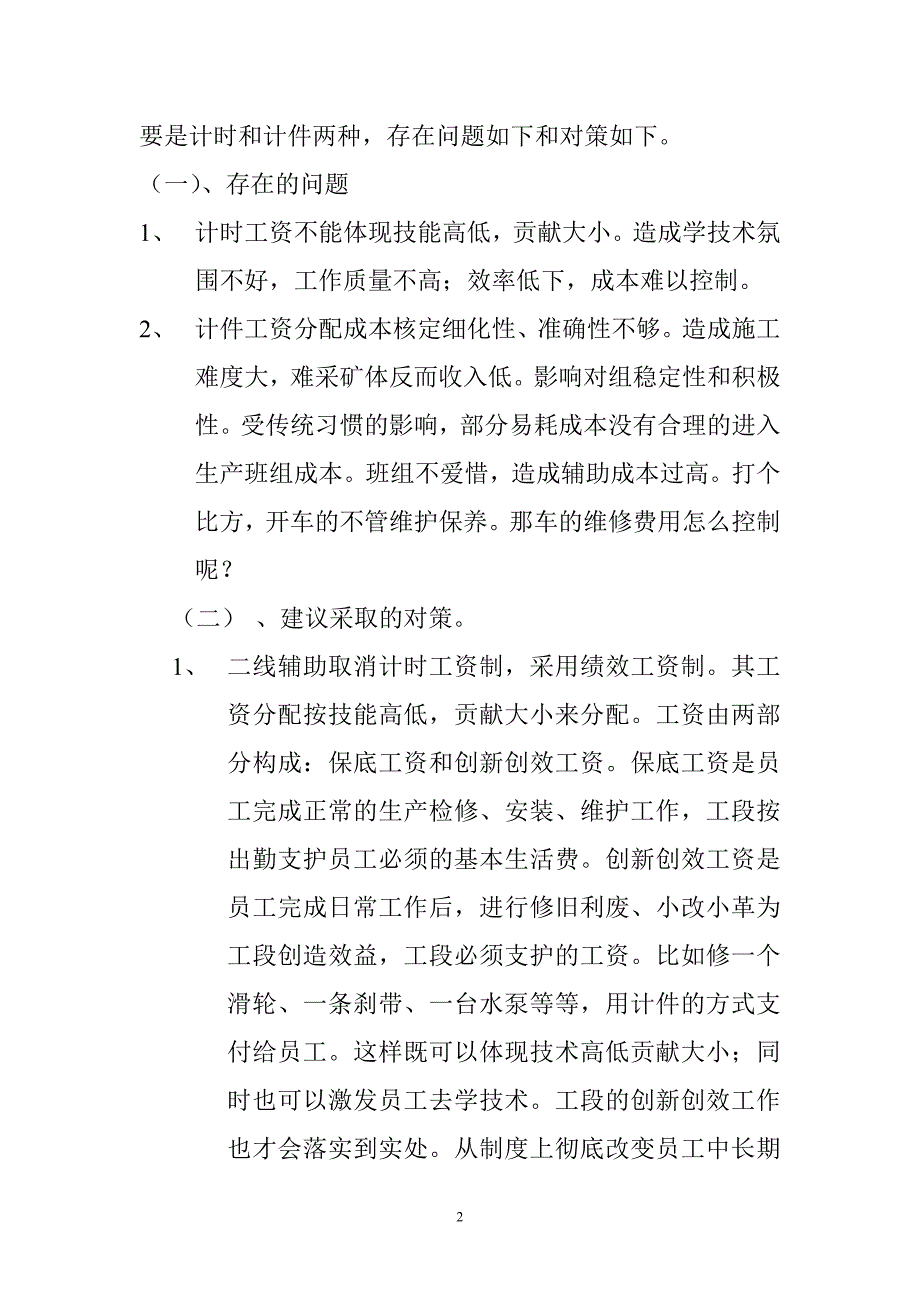 工段降本增效.doc_第2页