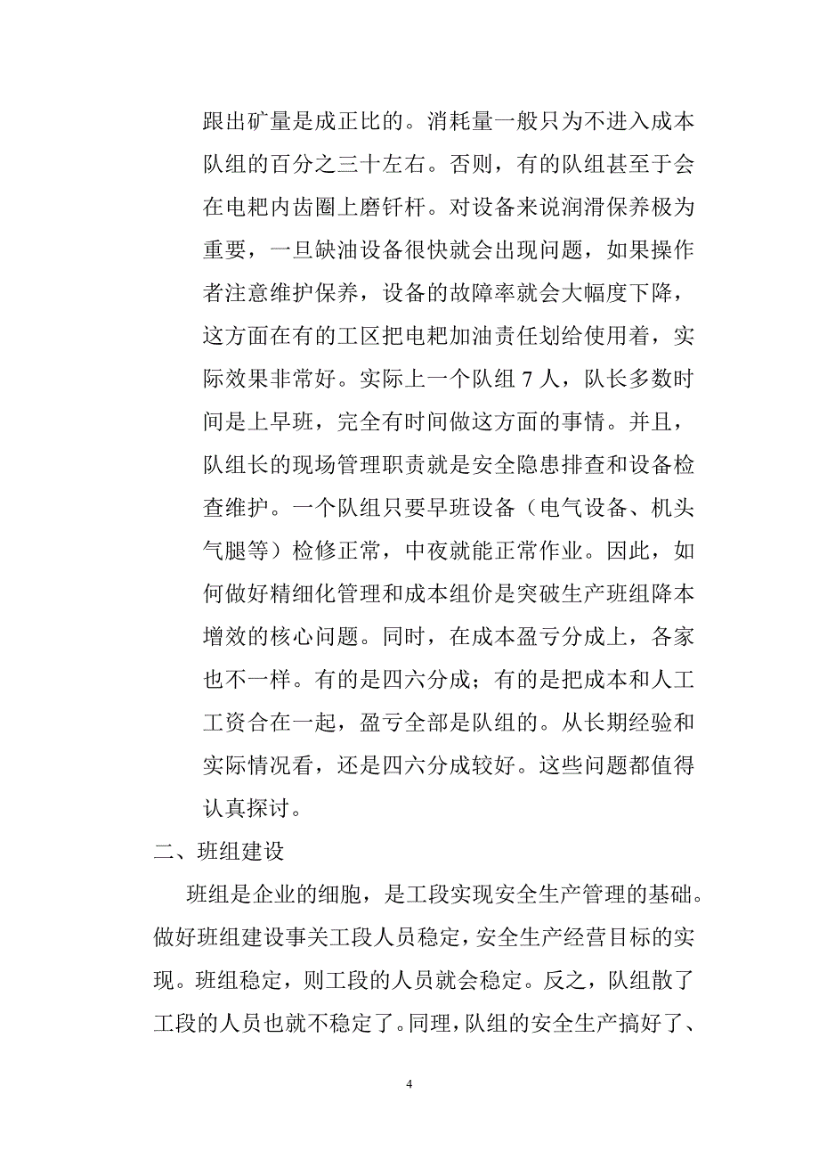 工段降本增效.doc_第4页