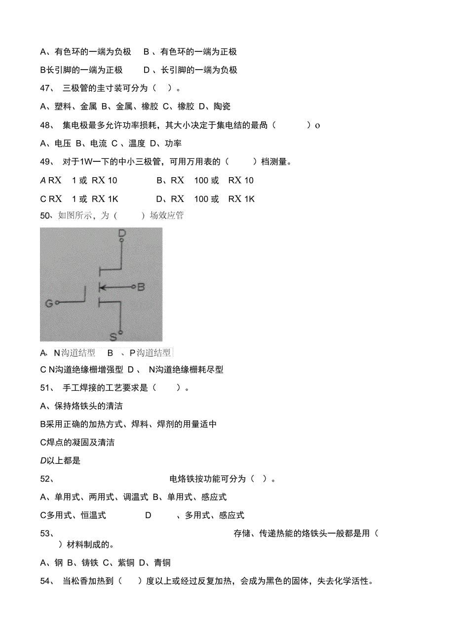 初级维修电工理论真题_第5页