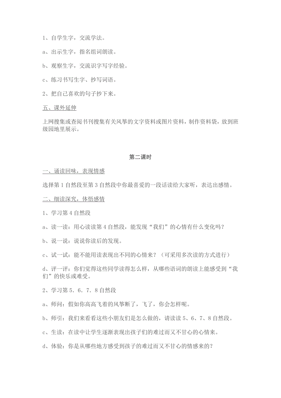 秋天的雨 齐读课题综合课 教学设计_第2页