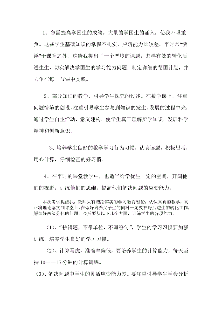 五年级上学期期末试卷分析_第3页