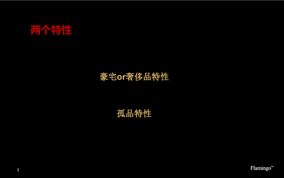 红鹤沟通北京中航四合院营销策划报告精品文档_第3页