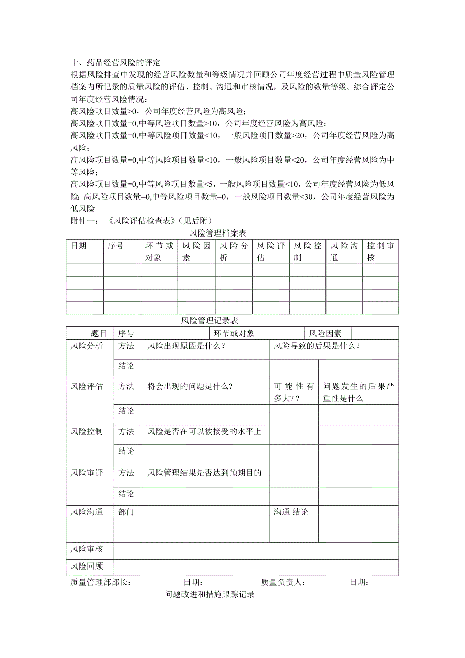 风险分析评估方案_第4页