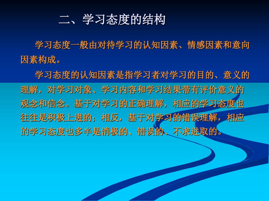 教师如何帮助学生转变学习态度_第4页