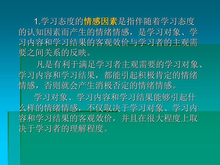 教师如何帮助学生转变学习态度_第5页