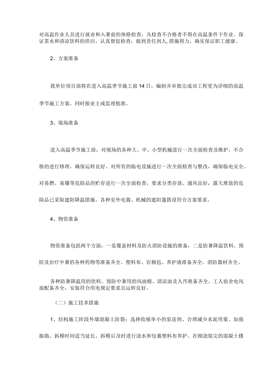 极端恶劣天气施工保证措施_第3页