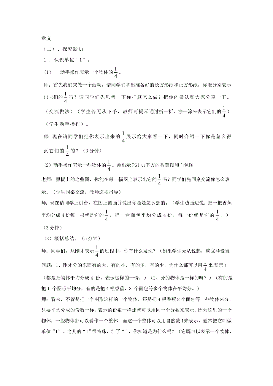 分数的意义教学设计-（最新）_第2页