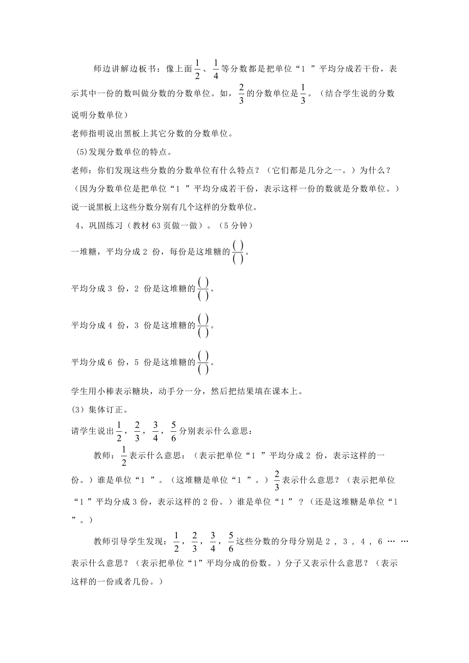 分数的意义教学设计-（最新）_第4页