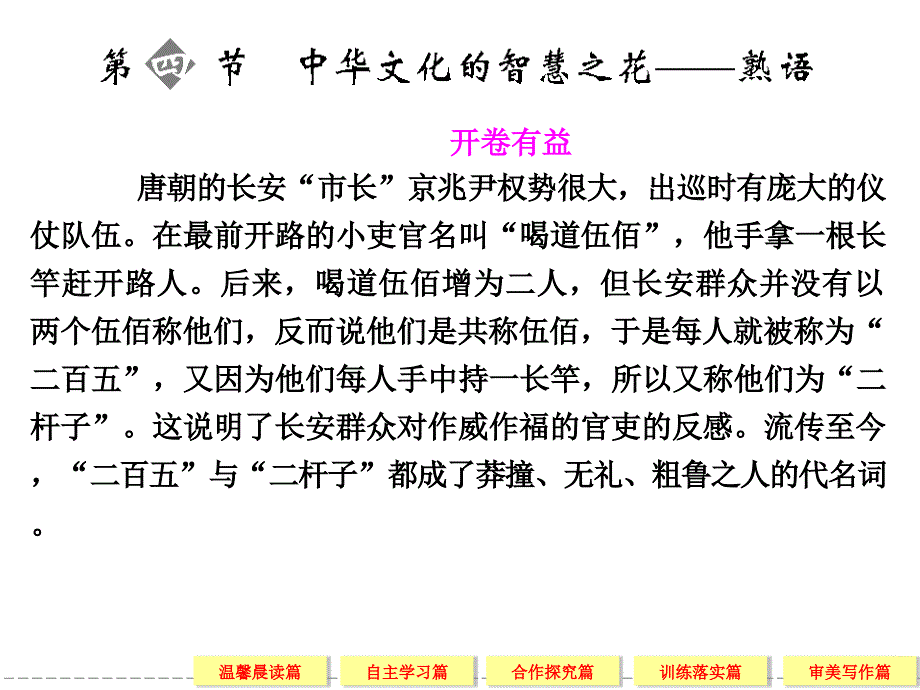 高中语文选修《语言文字应用》4-4中华文化的智慧之花-熟语.ppt_第1页