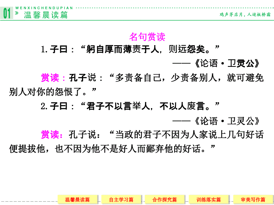 高中语文选修《语言文字应用》4-4中华文化的智慧之花-熟语.ppt_第2页