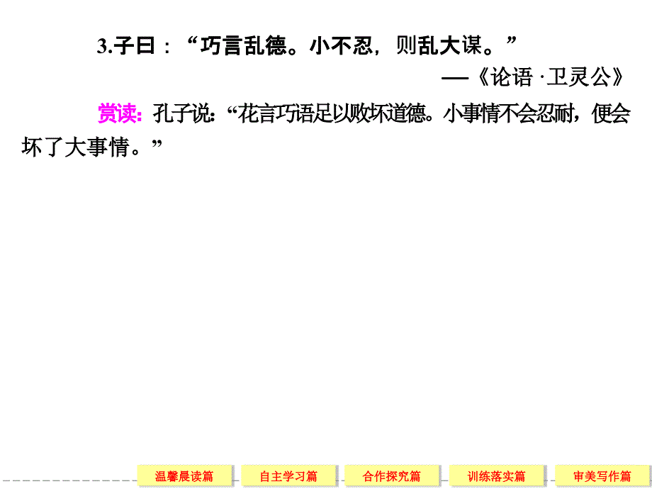 高中语文选修《语言文字应用》4-4中华文化的智慧之花-熟语.ppt_第3页