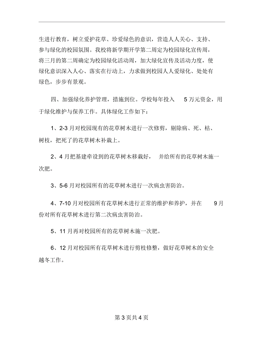 xx年下半年小学校长个人工作计划范本_第3页