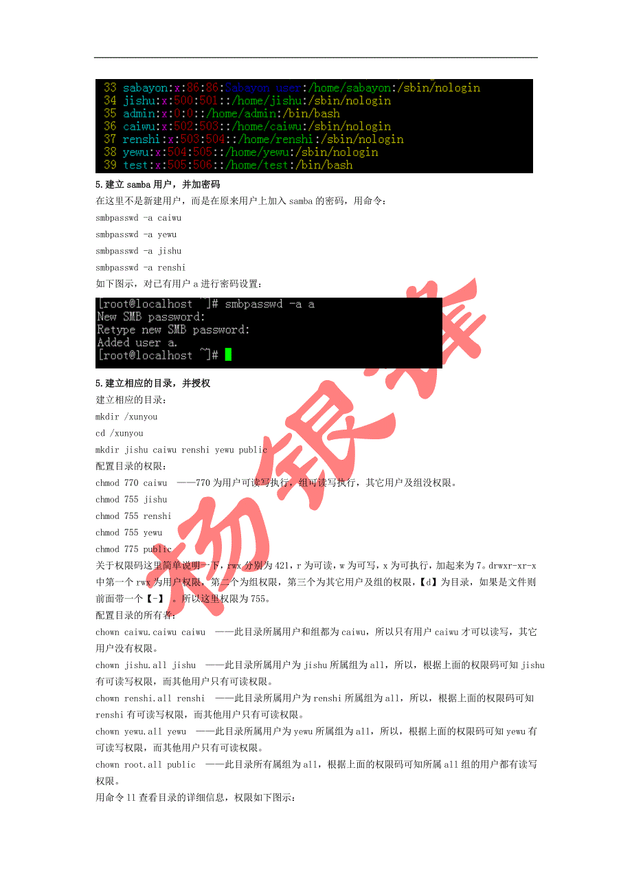 linux-samba配置_第4页