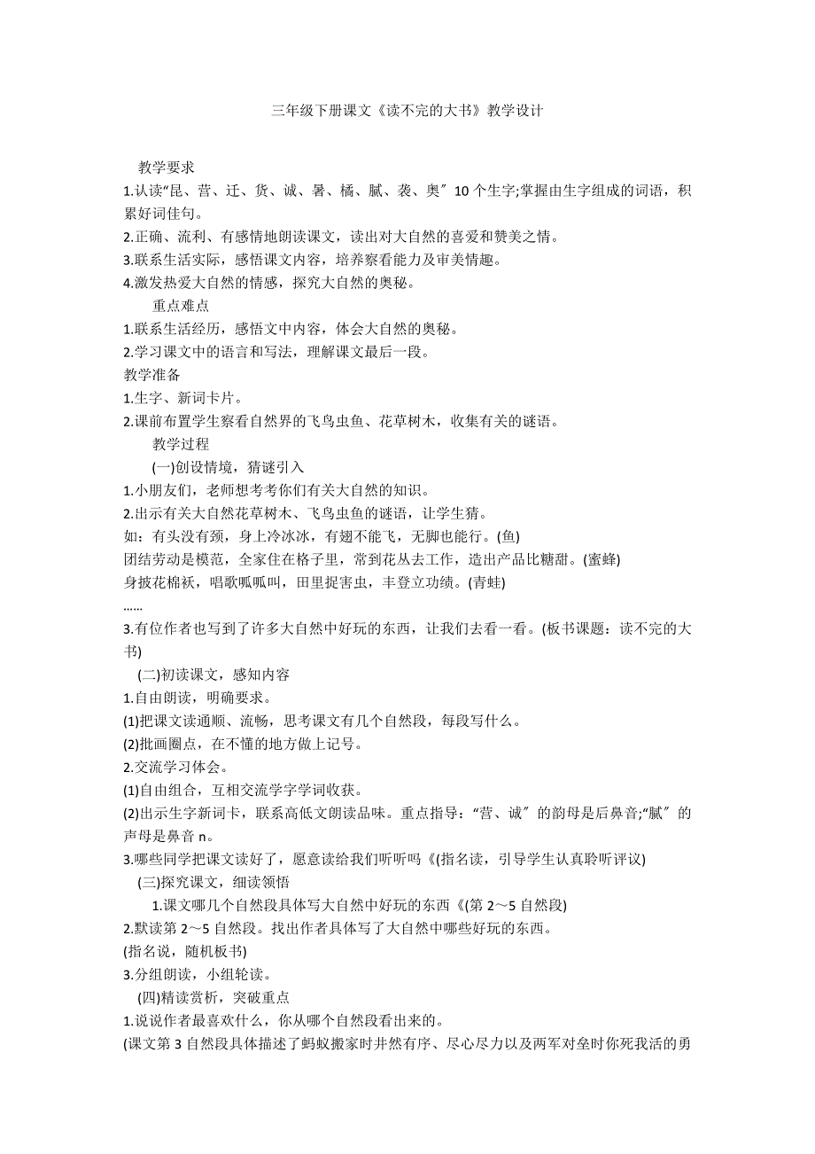 三年级下册课文《读不完的大书》教学设计_第1页