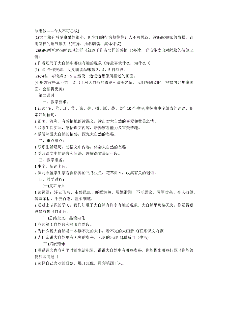 三年级下册课文《读不完的大书》教学设计_第2页