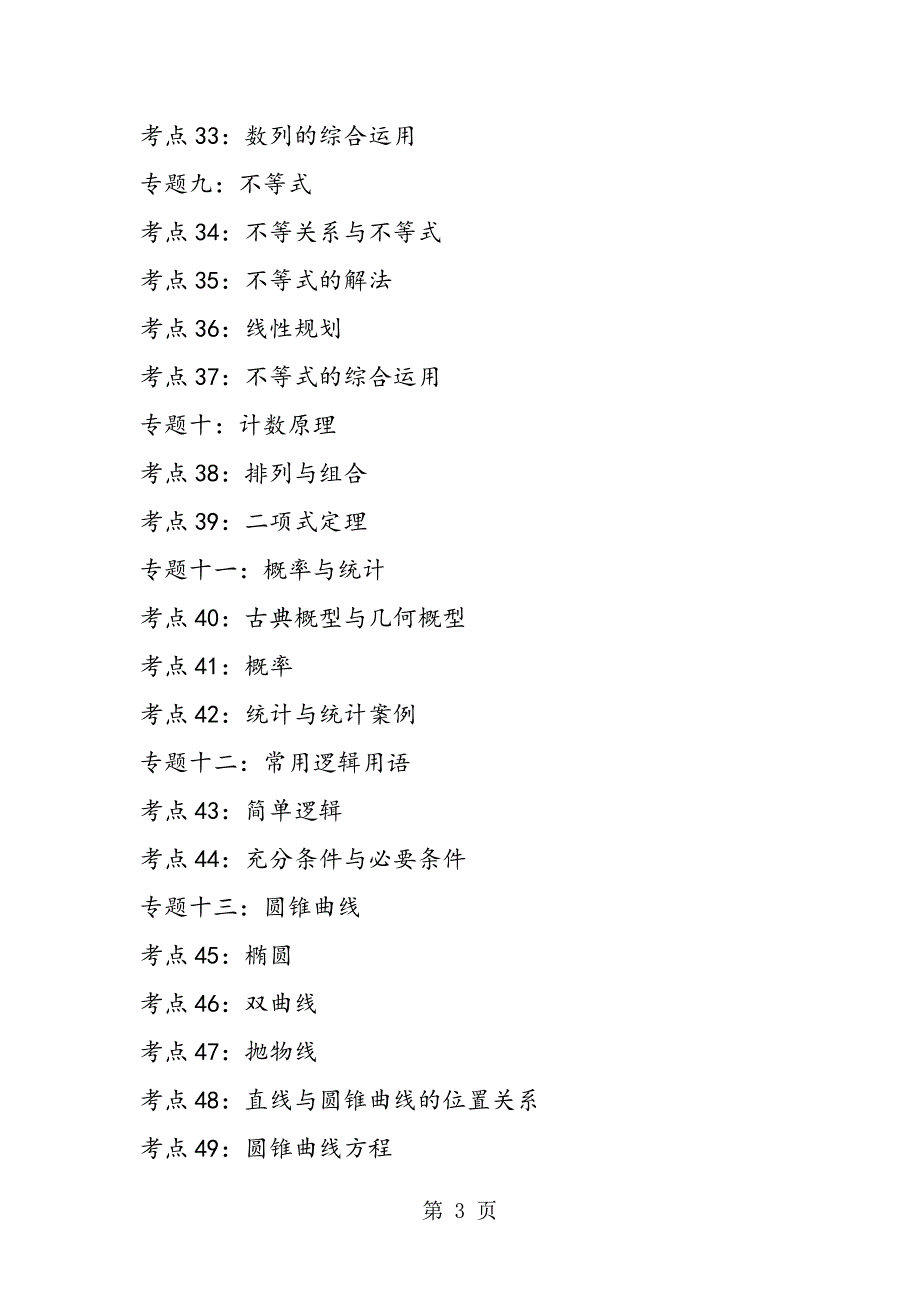 2023年高三生必读高中数学主要考点总结.doc_第3页