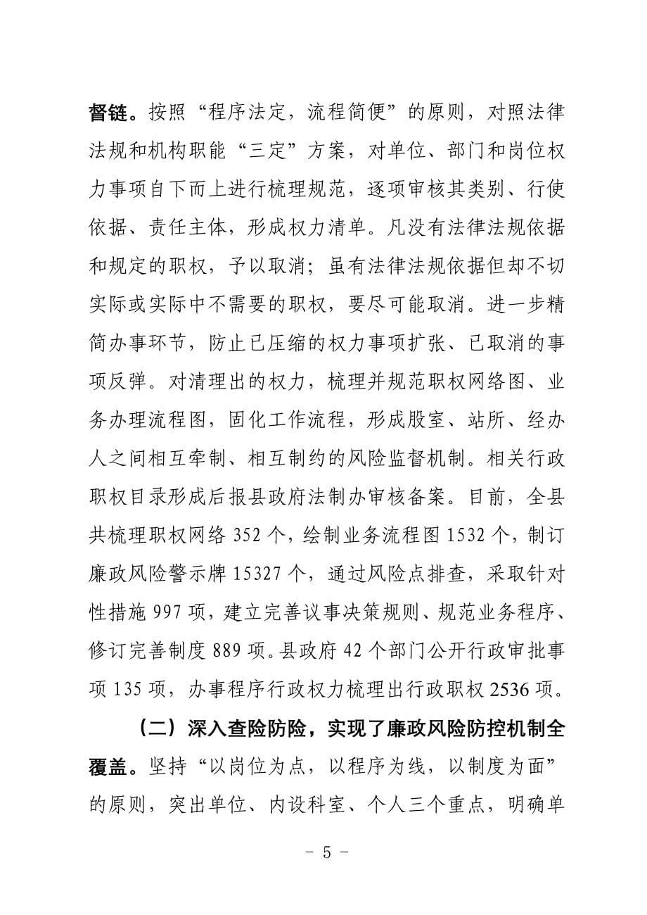 廉政风险防控总结.doc_第5页