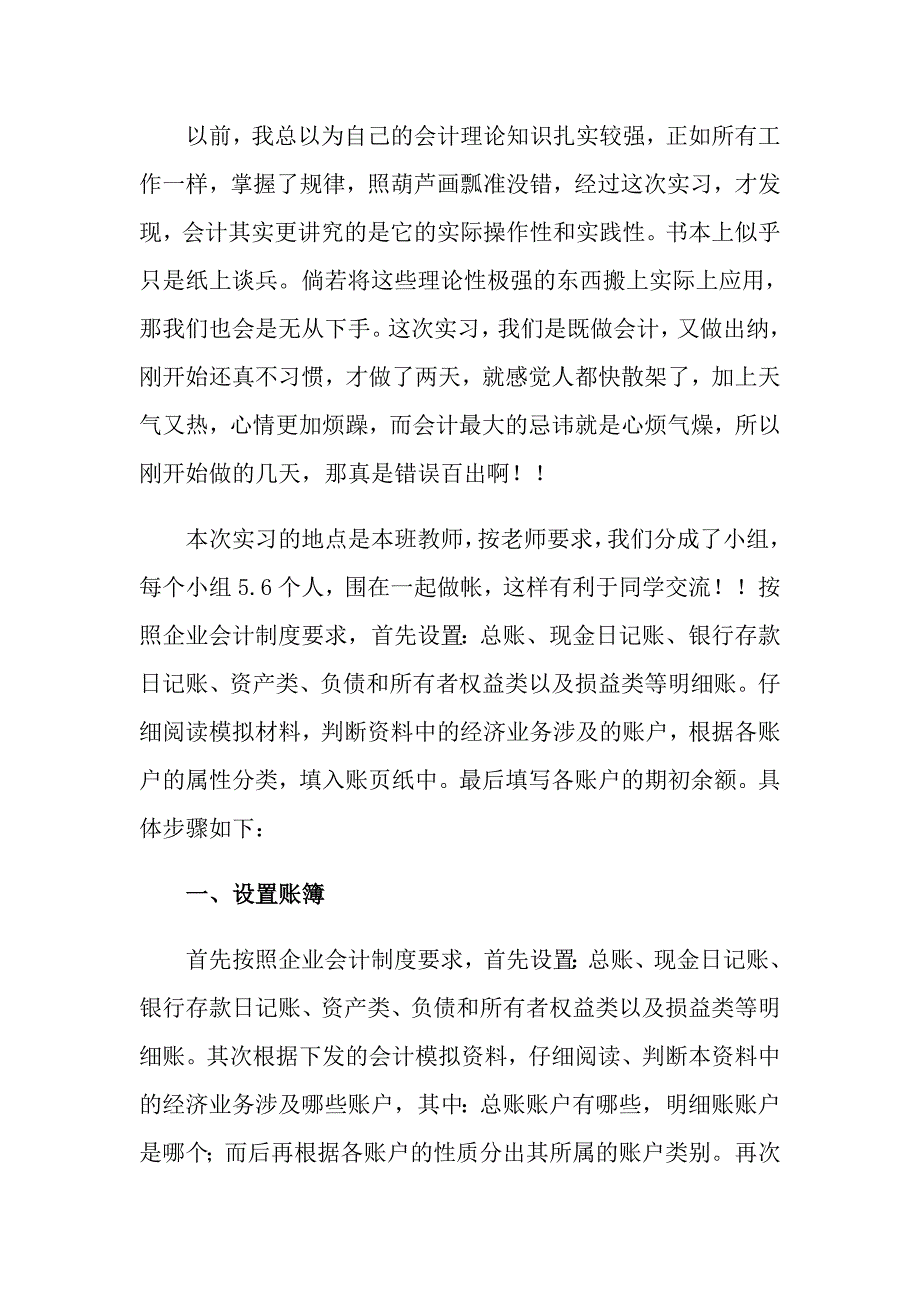 【汇编】2022年有关会计实习心得体会集合5篇_第4页