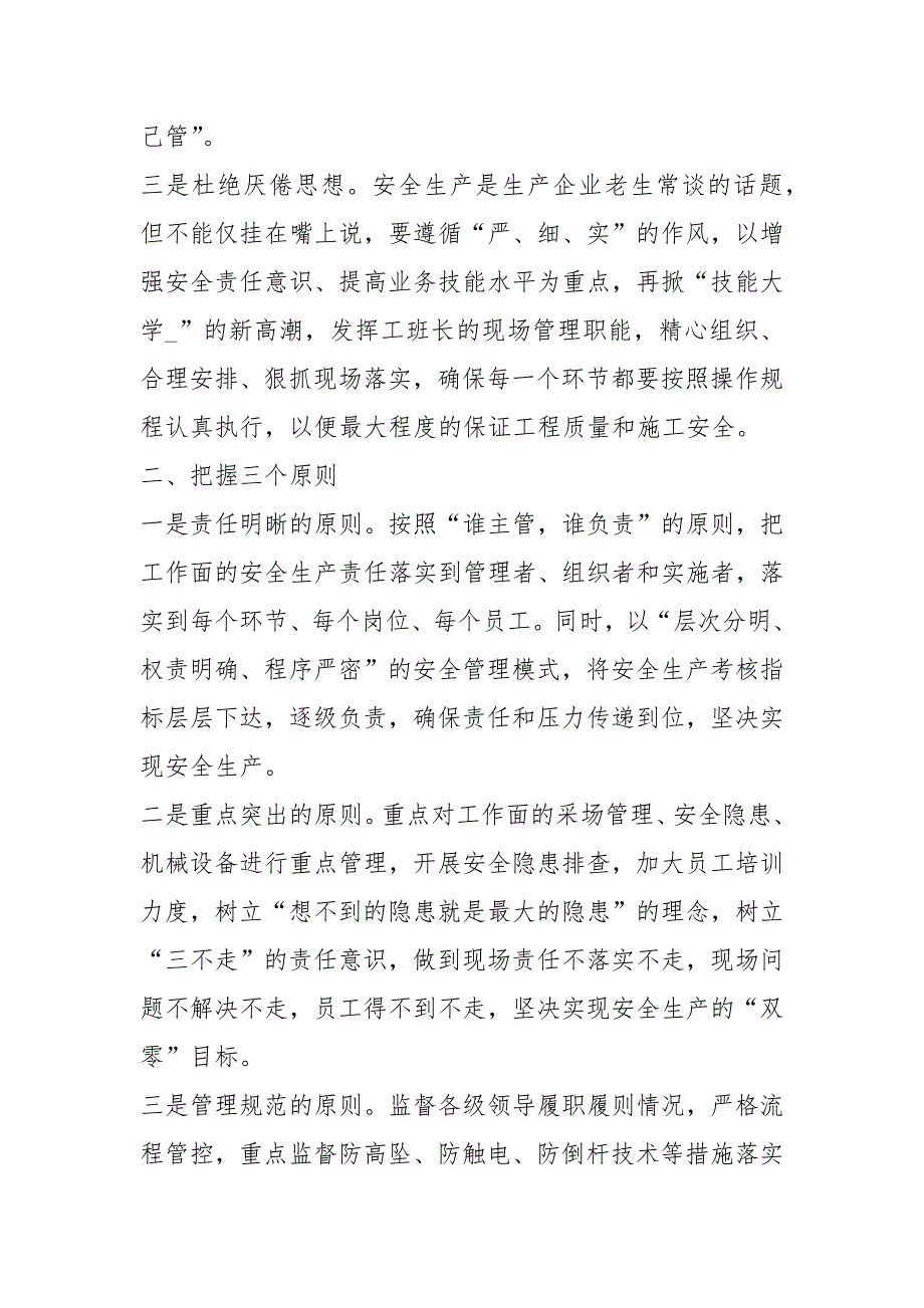 安全生产工作会表态发言（共10篇）_第2页