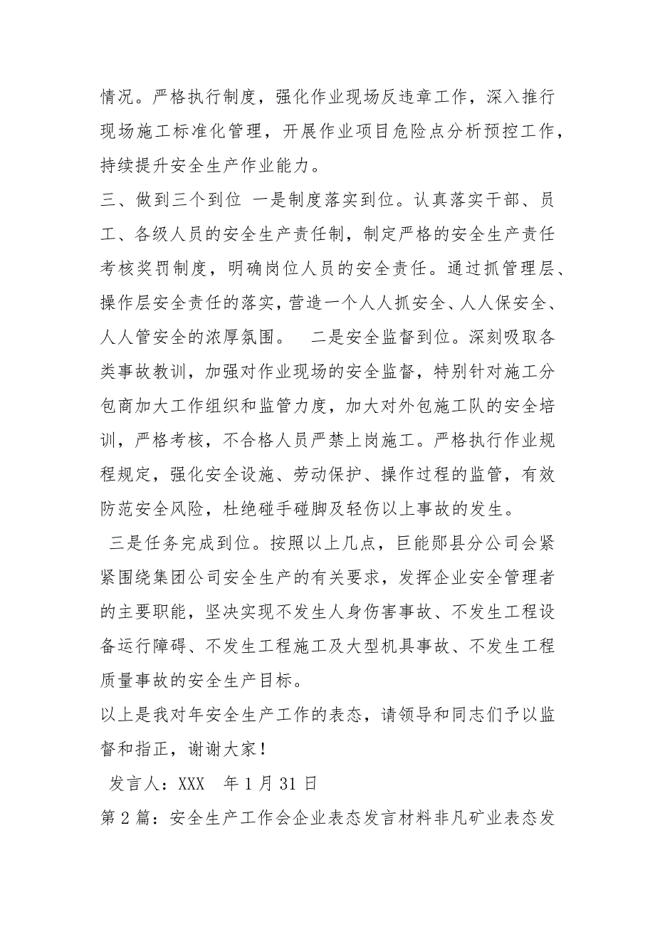 安全生产工作会表态发言（共10篇）_第3页