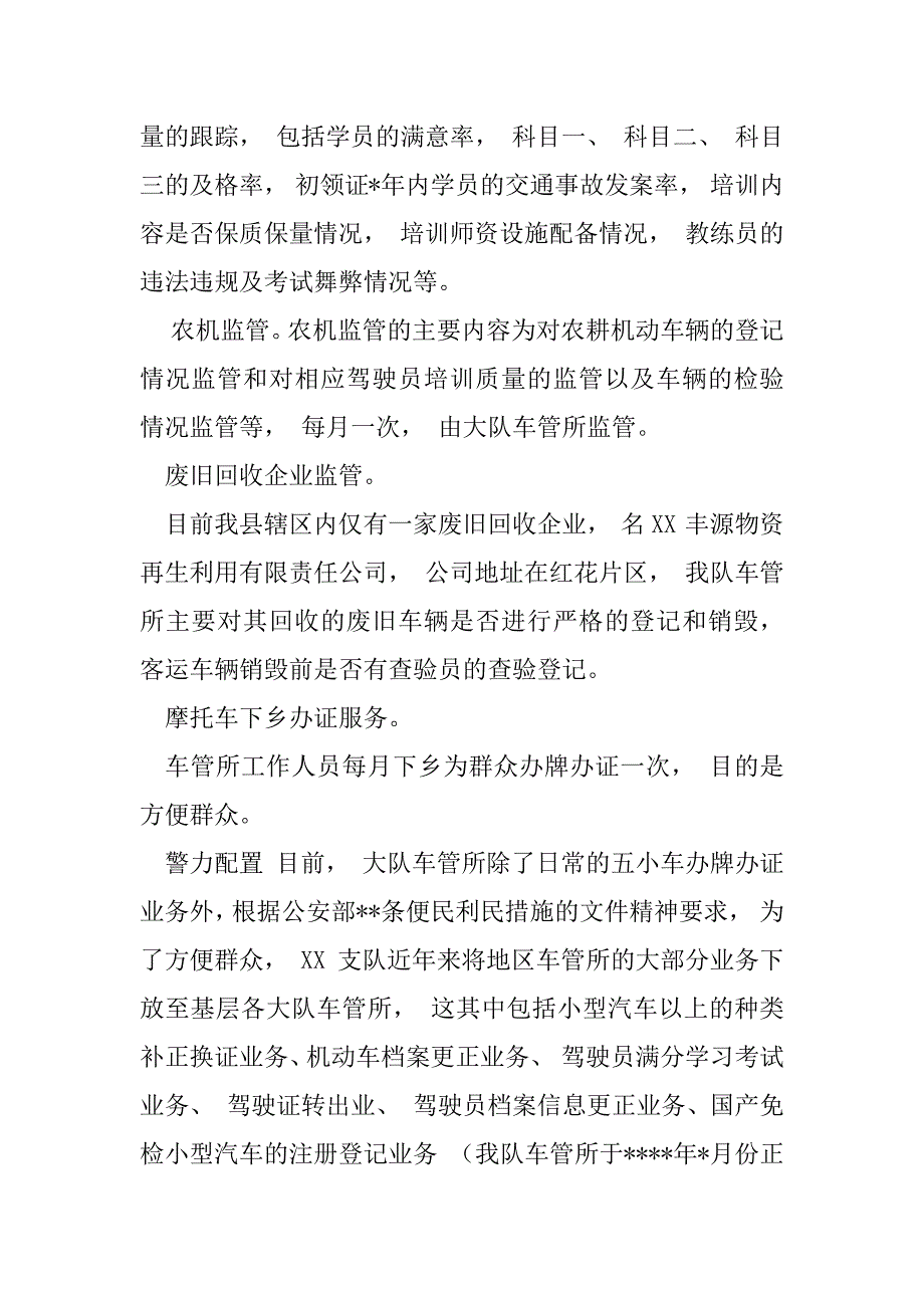 2023年交警大队工作开展情况及警力配置报告_第3页