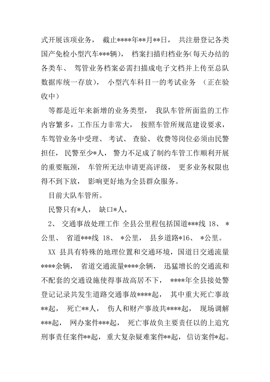 2023年交警大队工作开展情况及警力配置报告_第4页