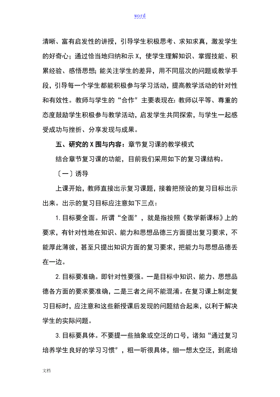 初中数学复习课教学模式研究结题报告材料_第4页