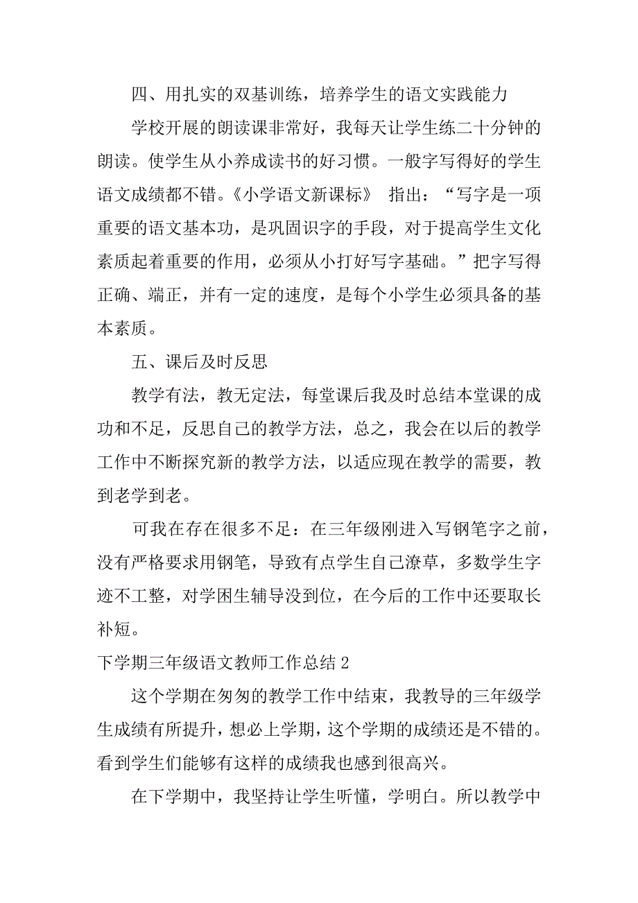 2024年下学期三年级语文教师工作总结_第3页