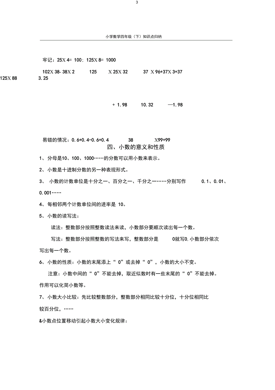 (完整版)人教版小学四年级下册数学知识点归纳(2),推荐文档_第3页