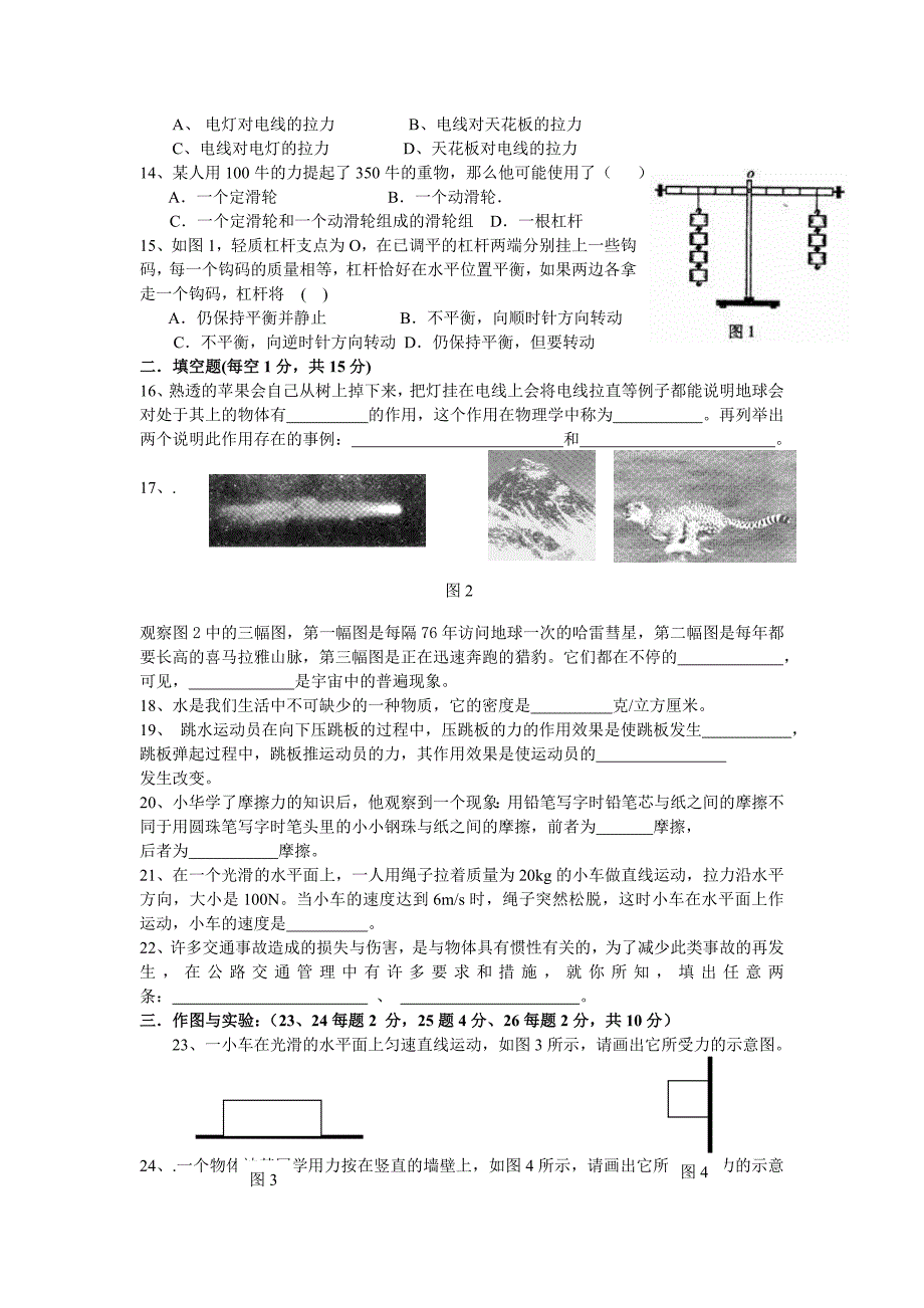 九年级上学期物理期中测试题[1].doc_第2页