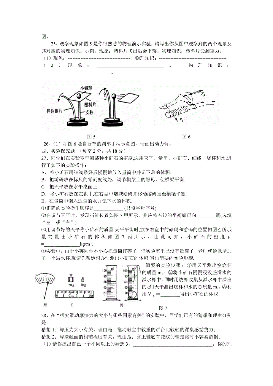 九年级上学期物理期中测试题[1].doc_第3页