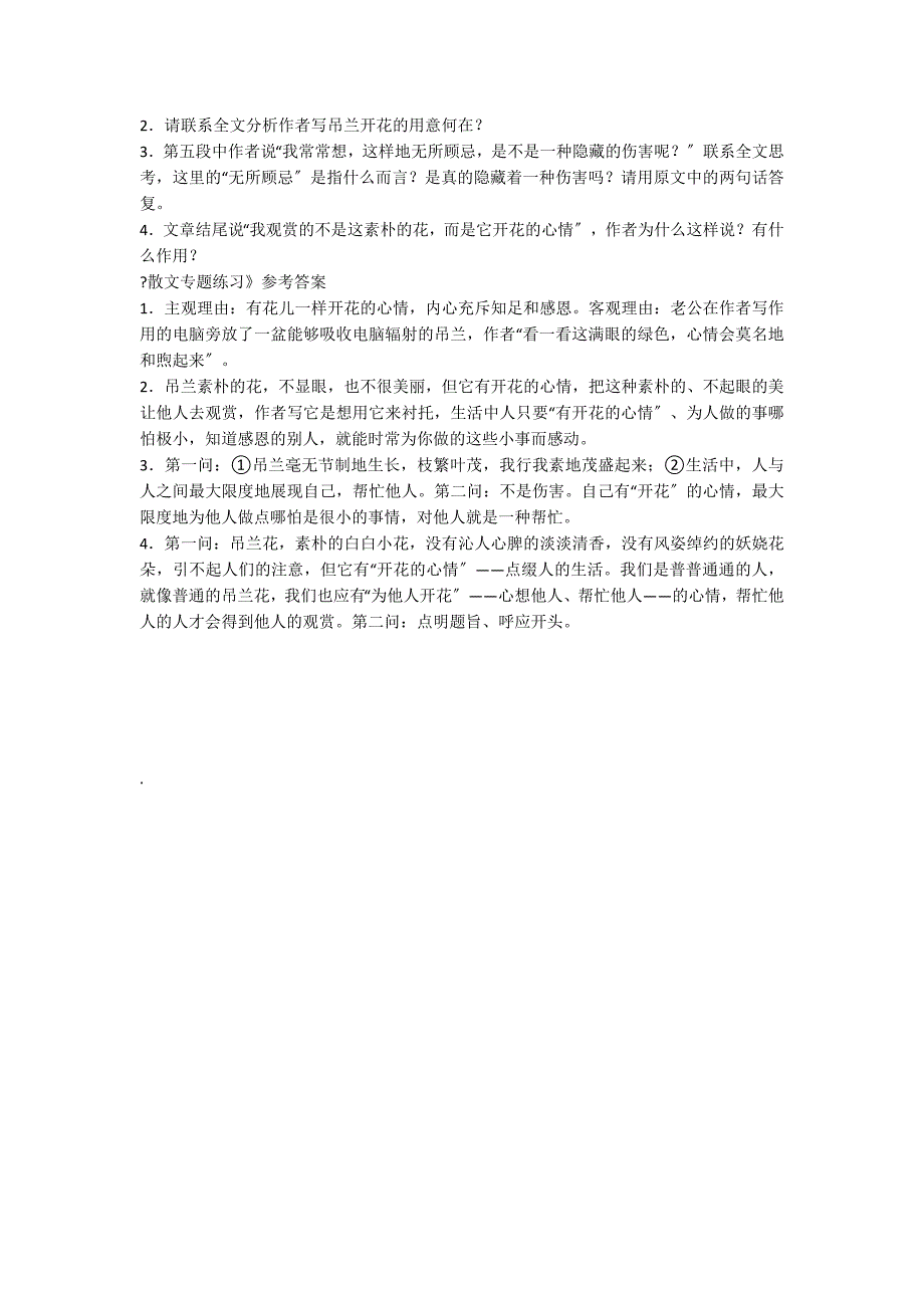 散文阅读“爱玥儿 开花儿的心情”附答案_第2页