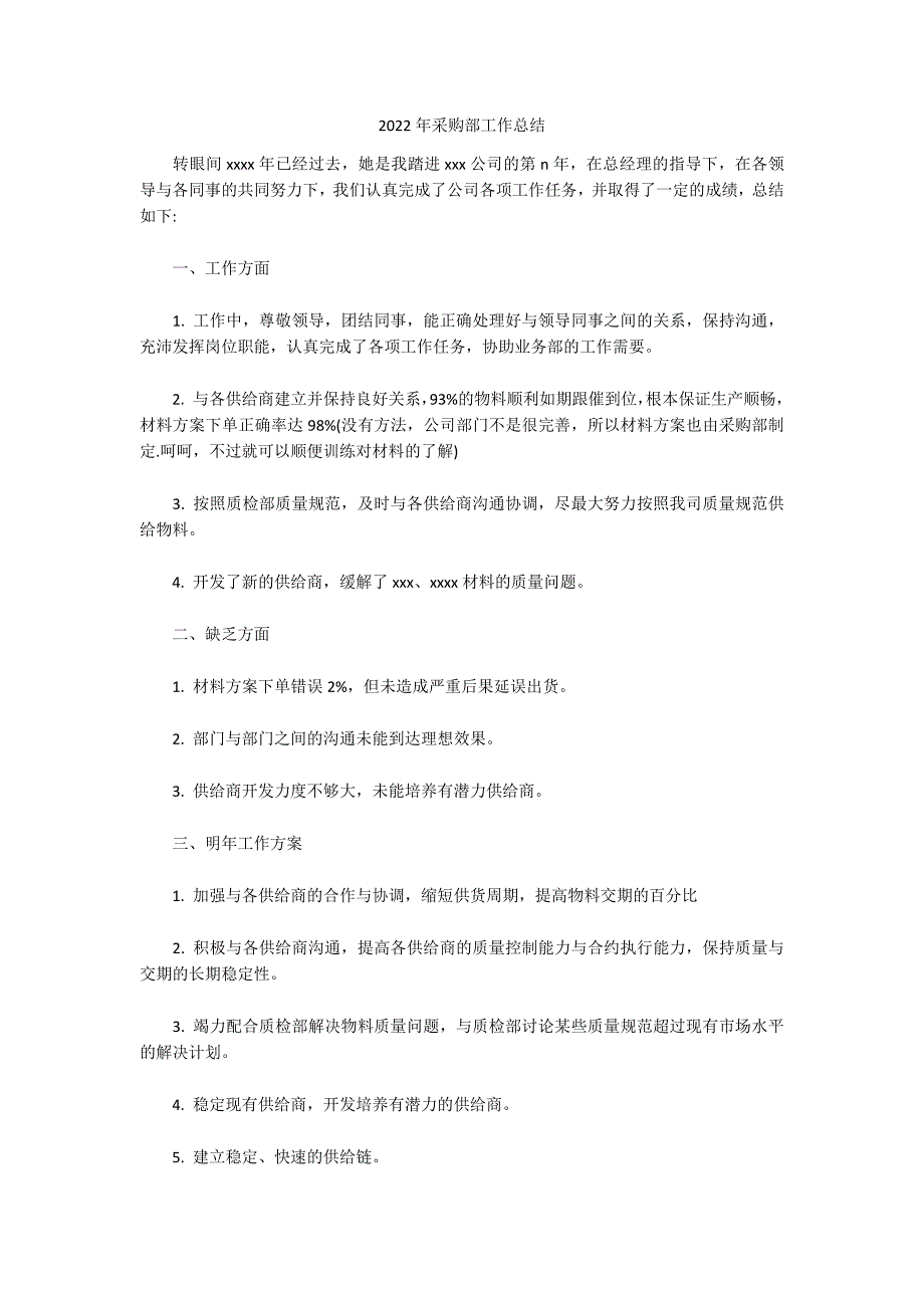 2022年采购部工作总结_第1页