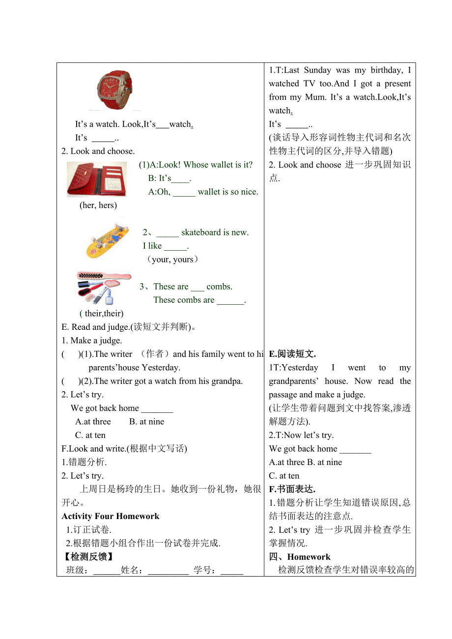 6AUnit5-7试卷评析导学案(高手的试卷分析教案分享了）.doc_第3页