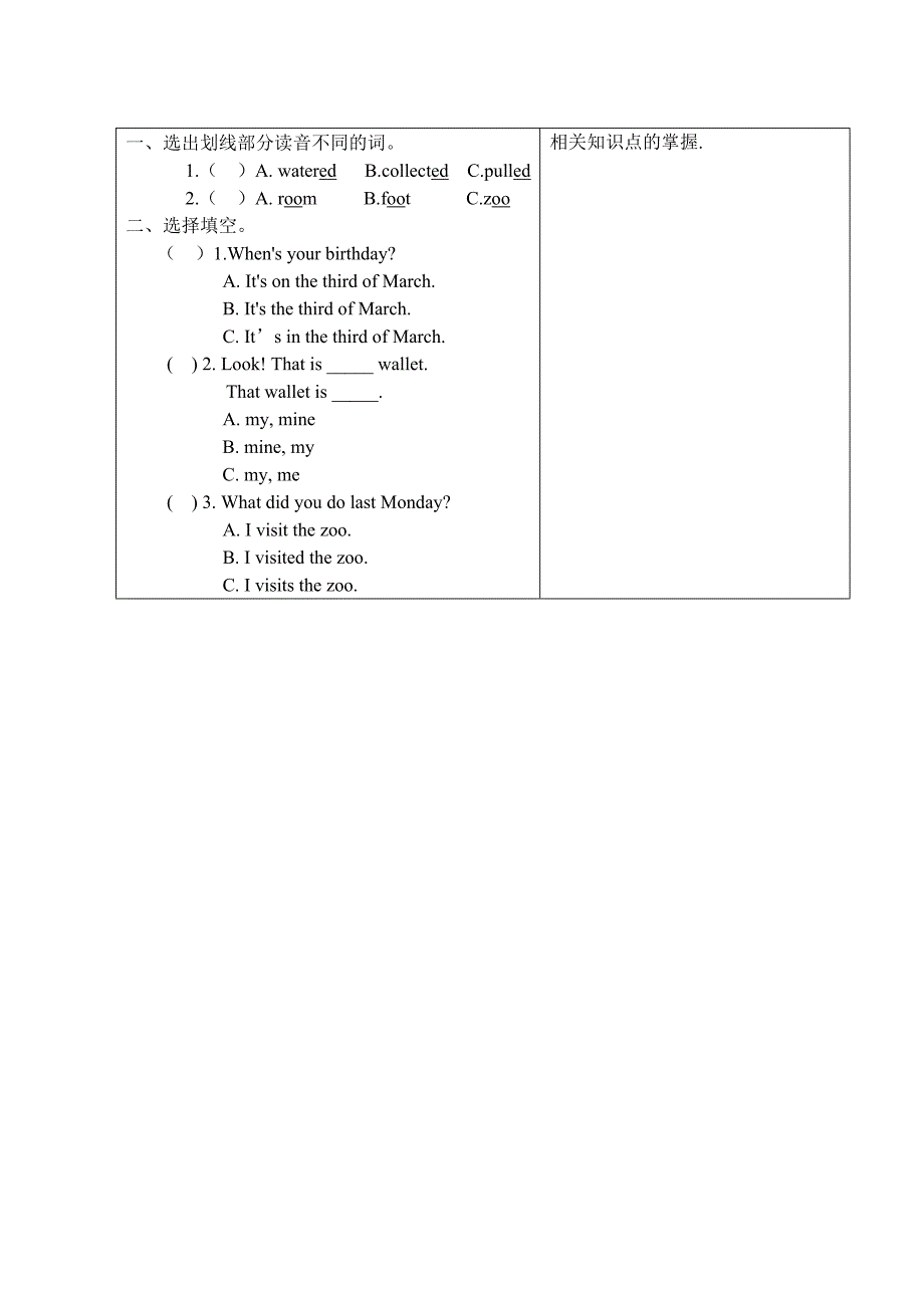 6AUnit5-7试卷评析导学案(高手的试卷分析教案分享了）.doc_第4页