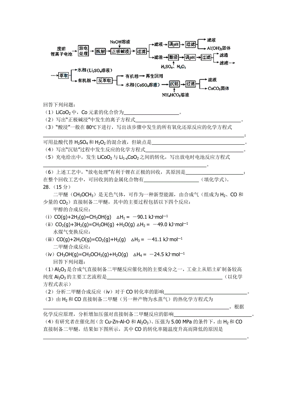 2013年高考湖北理综化学试卷（Word版）.doc_第3页