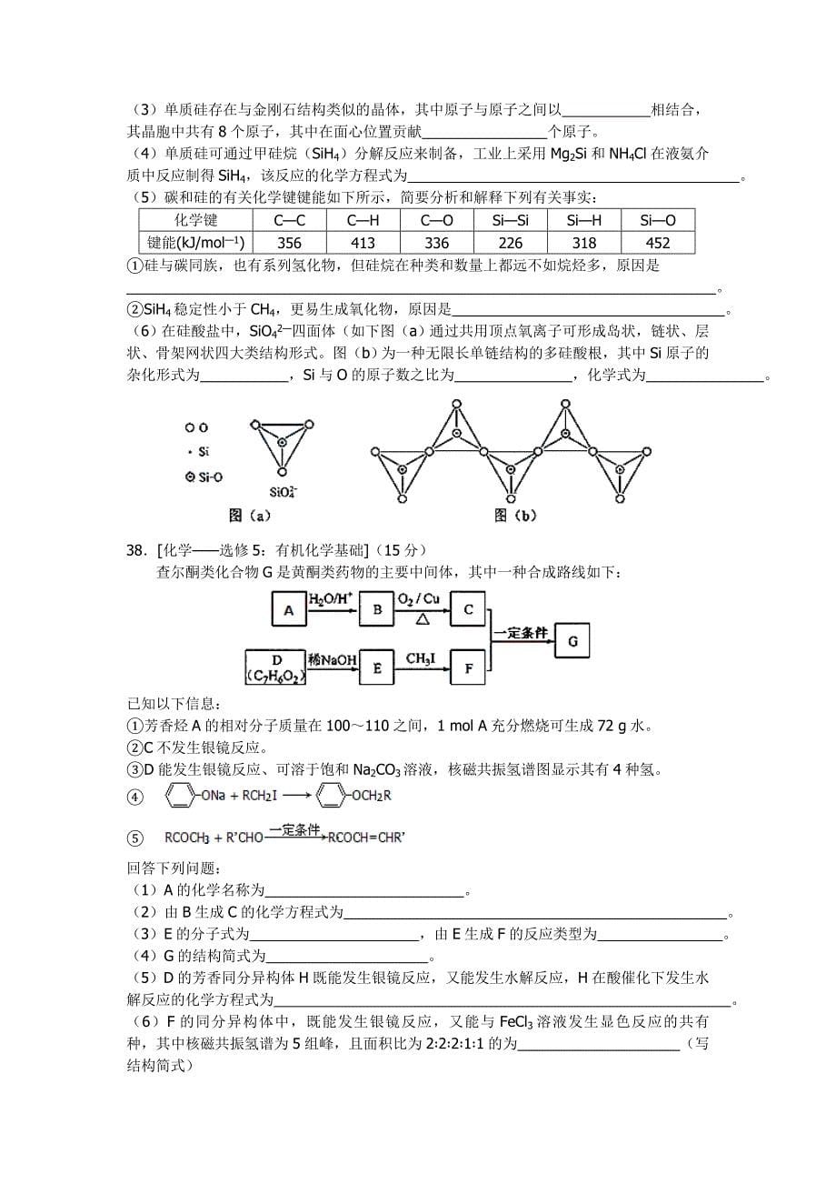 2013年高考湖北理综化学试卷（Word版）.doc_第5页