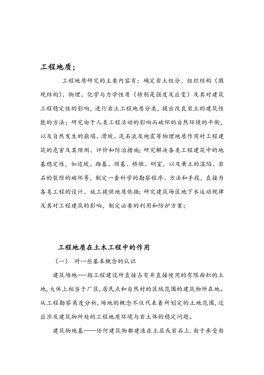 土地资源与工程建设的关系_第2页