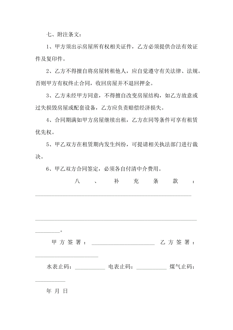 关于房屋出租合同模板集锦7篇_第2页