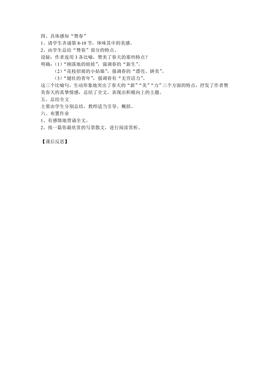《春》教学设计.doc_第4页